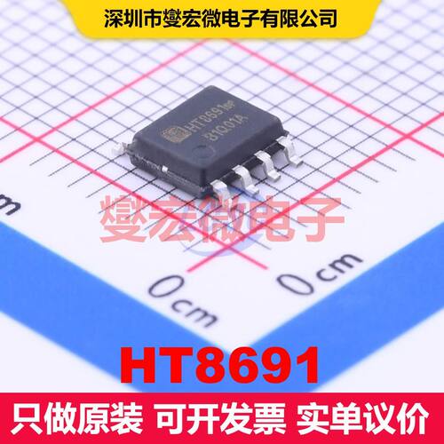 HT8691 ESOP-8 音频放大器 线性 集成芯片IC