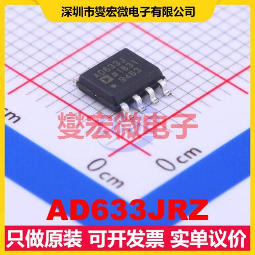 AD633JRZ SOIC-8-150mil 四象限线性模拟乘法器除法器芯片IC