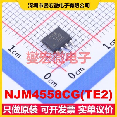 NJM4558CG(TE2) SOP-8 双路运算放大器芯片IC