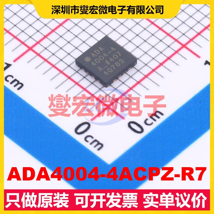 ADA4004-4ACPZ-R7 LFCSP-16(4x4) 四路运算放大器芯片IC