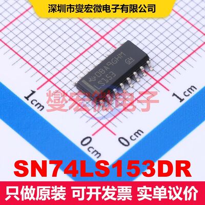SN74LS153DR SOIC-16 信号开关/多路复用器/解码器 逻辑 集成芯片