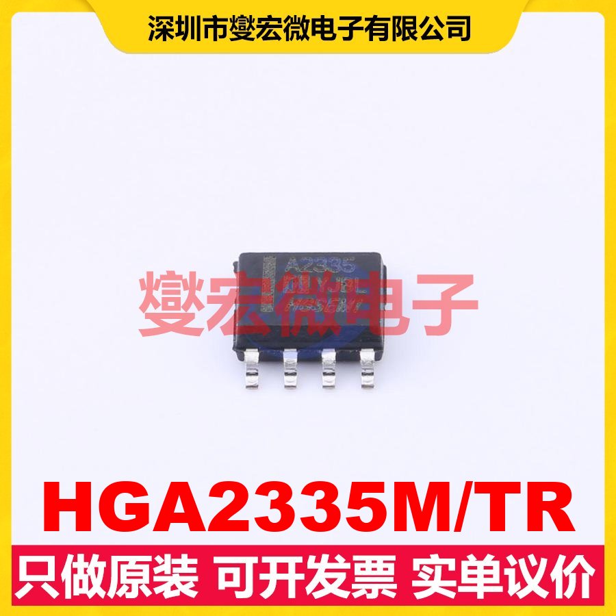 HGA2335M/TR SOP-8L 精密运算放大器芯片IC