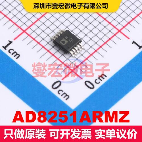 AD8251ARMZ MSOP-10 仪器放大器 线性 集成芯片IC