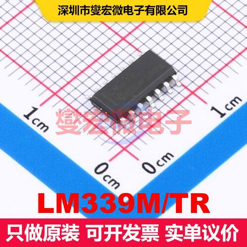 LM339M/TR SOP-14 线性比较器 线性 集成芯片IC