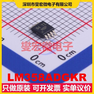 LM358ADGKR VSSOP-8 双路运算放大器芯片IC