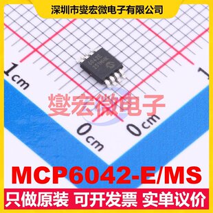 MCP6042 MSOP 双路运算放大器芯片IC