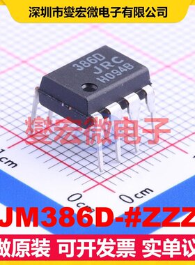 NJM386D-#ZZZB DIP-8 单声道AB类功放音频放大器芯片IC