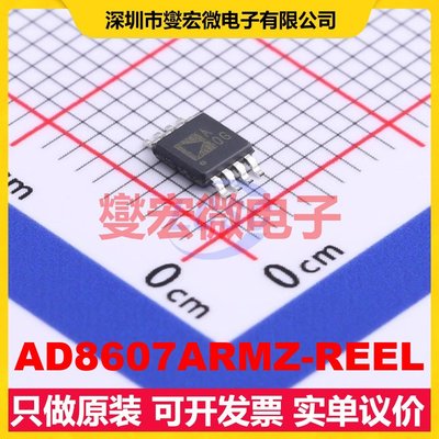 AD8607ARMZ-REEL MSOP-8 双路精密运算放大器芯片IC