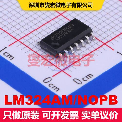 LM324AM/NOPB SOIC-14 仪器放大器 线性 集成芯片IC