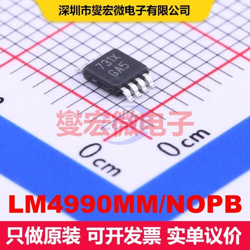 LM4990MM/NOPB VSSOP-8 音频放大器 线性 集成芯片IC