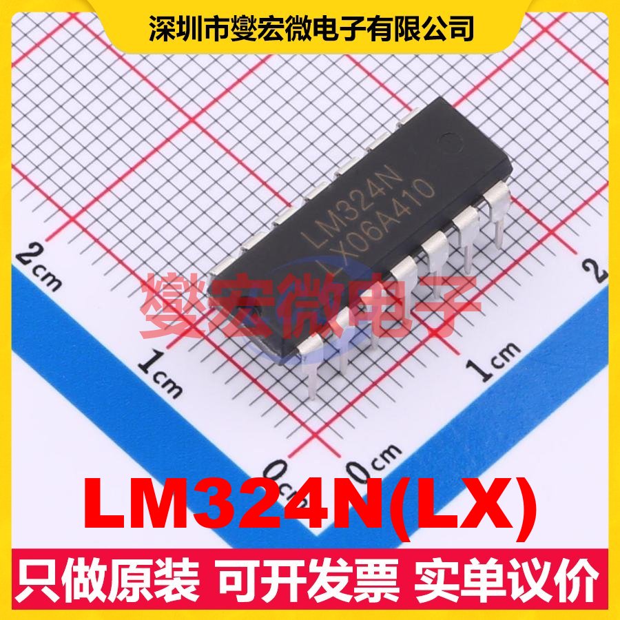 LM324N(LX) DIP-14 四路运算放大器芯片IC