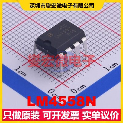 LM4558N DIP-8 运算放大器芯片IC