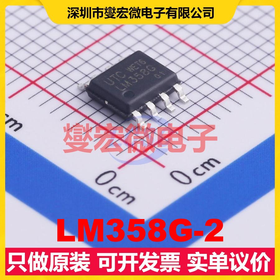 LM358G-2 SOP-8 运算放大器芯片IC