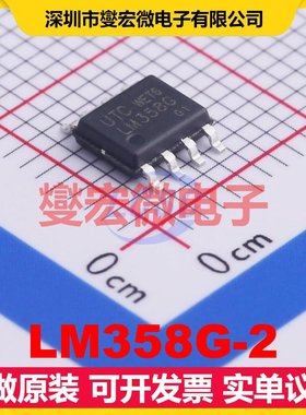 LM358G-2 SOP-8 运算放大器芯片IC