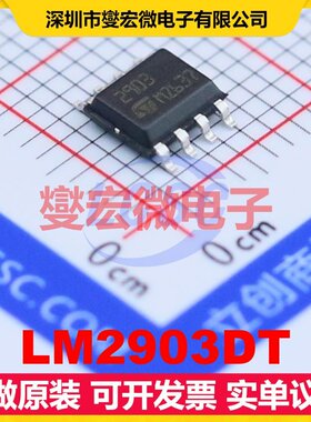 LM2903DT SOIC-8 比较器芯片IC