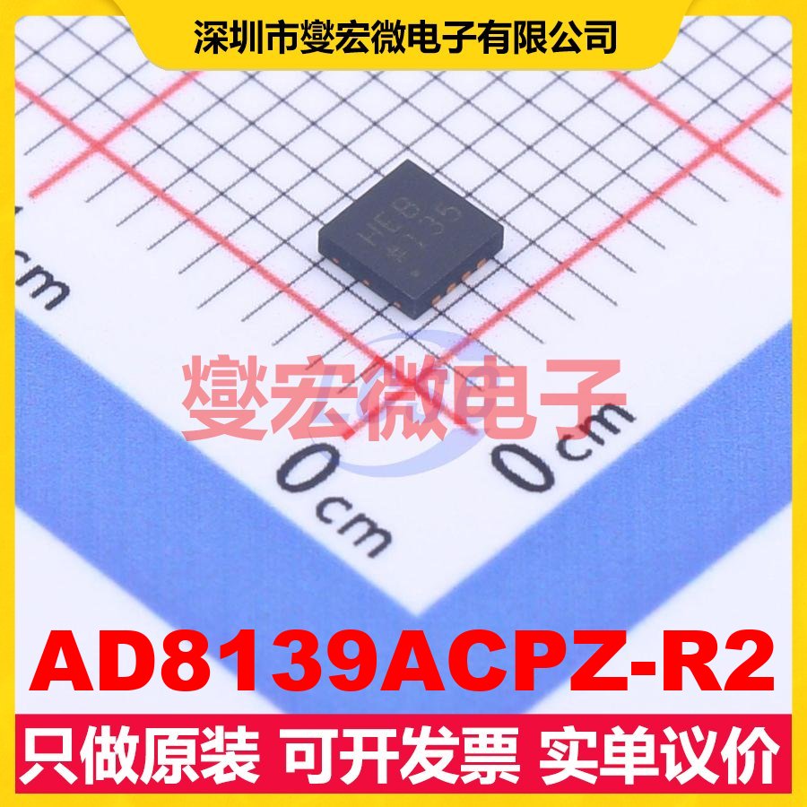 AD8139ACPZ-R2 LFCSP-8(3x3) 单路差分放大器芯片IC