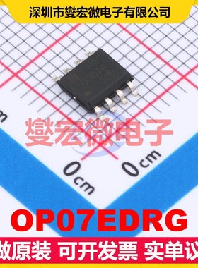 OP07EDRG SOP-8 单路运算放大器芯片IC