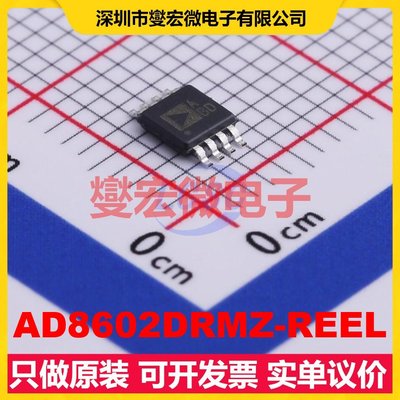 AD8602DRMZ-REEL MSOP-8 双路运算放大器芯片IC