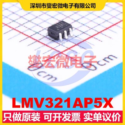 LMV321AP5X SC-70-5 单路运算放大器芯片IC