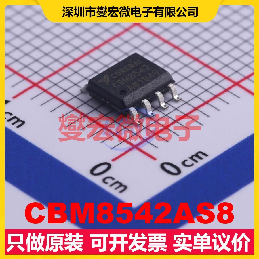 CBM8542AS8 SOP-8 运算放大器芯片IC