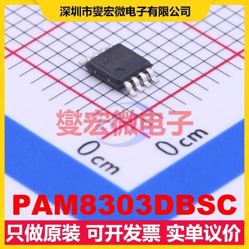 PAM8303DBSC MSOP-8 单声道D类功放音频放大器芯片IC