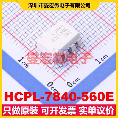 HCPL-7840-560E SOP-8-2.54mm 隔离式放大器芯片IC