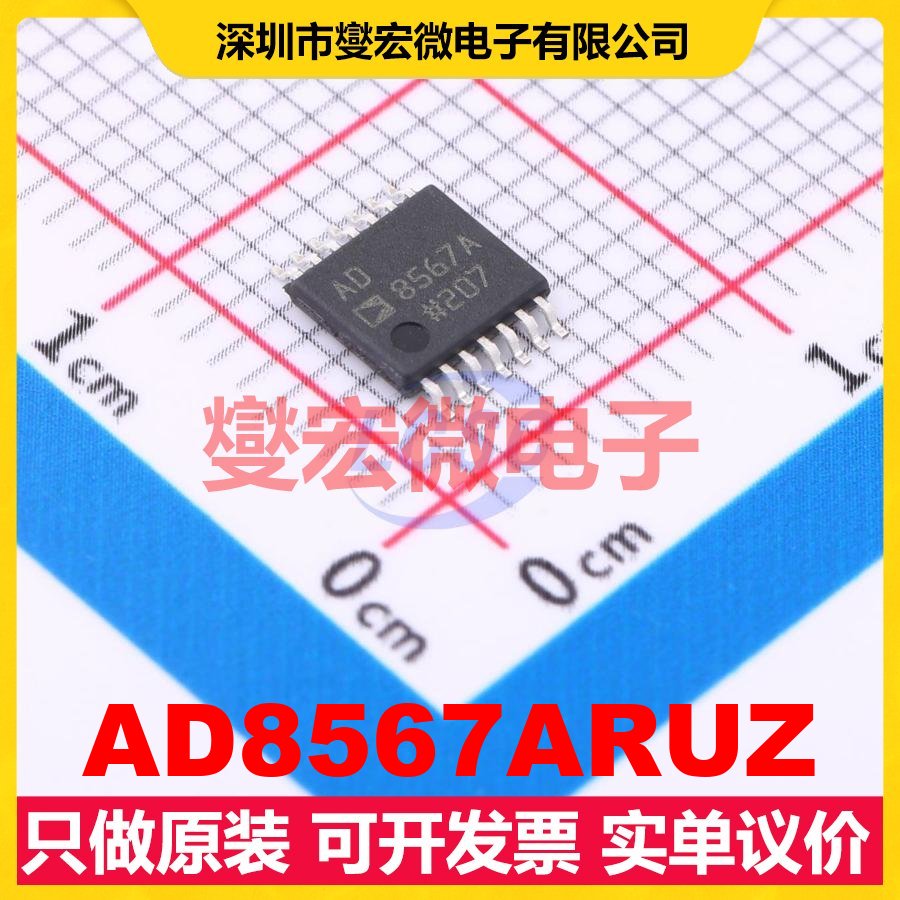 AD8567ARUZ TSSOP-14 四路运算放大器芯片IC