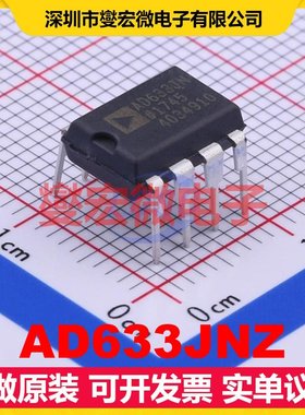 AD633JNZ DIP-8 四象限线性模拟乘法器除法器芯片IC