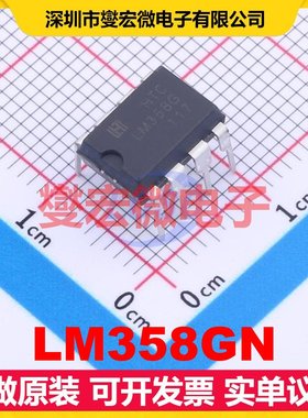 LM358GN DIP-8 双路运算放大器芯片IC