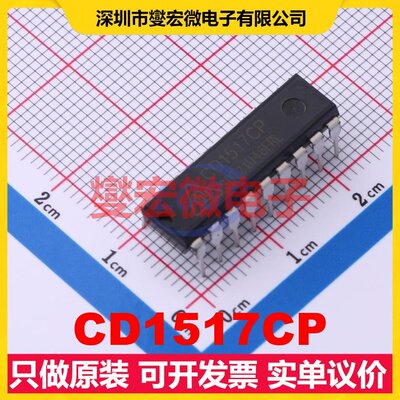 CD1517CP DIP-18 音频放大器芯片IC