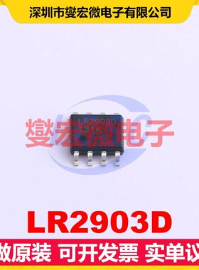 LR2903D SOP-8 比较器芯片IC