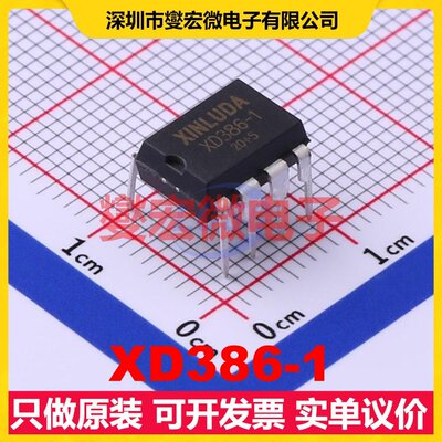 XD386-1 DIP-8 单声道AB类功放音频放大器芯片IC