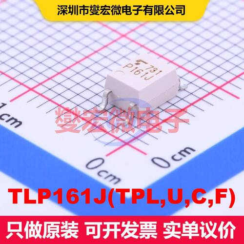 TLP161J(TPL,U,C,F) SOP-4-2.54mm 可控硅输出光耦 光电耦合器