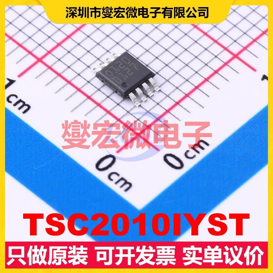 TSC2010IYST MiniSO-8 单路电流感应放大器芯片IC