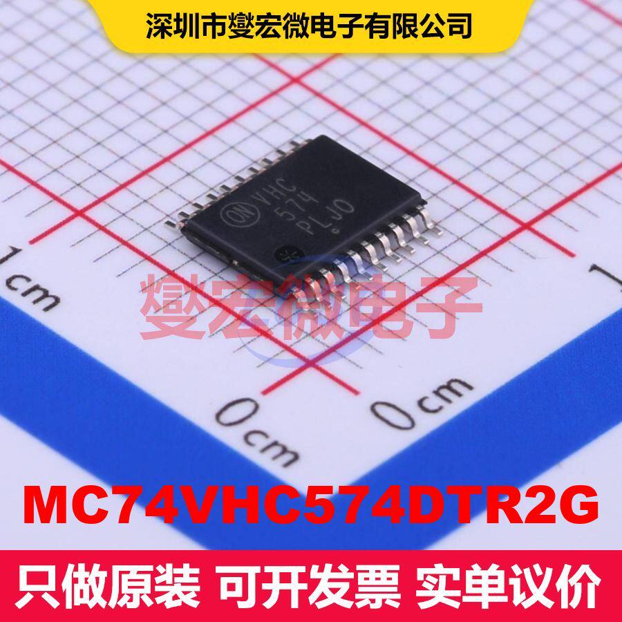 MC74VHC574DTR2G TSSOP-20 触发器 逻辑 集成芯片IC