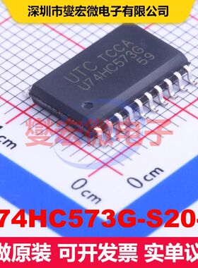 U74HC573G-S20-R SOIC-20-300mil 锁存器 逻辑 集成芯片IC