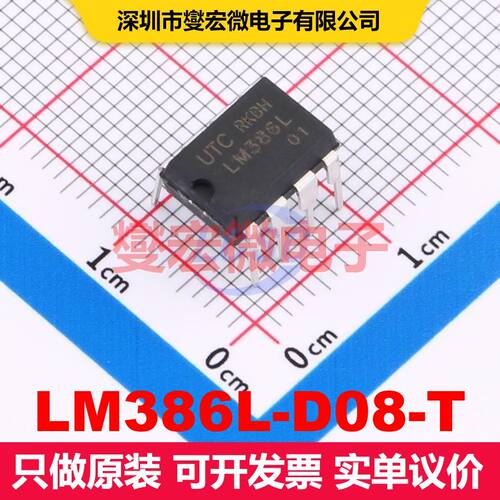 LM386L-D08-T DIP-8 音频放大器 线性 集成芯片IC