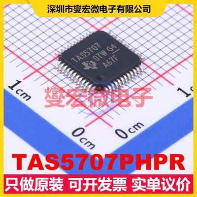 TAS5707PHPR HTQFP-48(7x7) 双声道音频放大器芯片IC