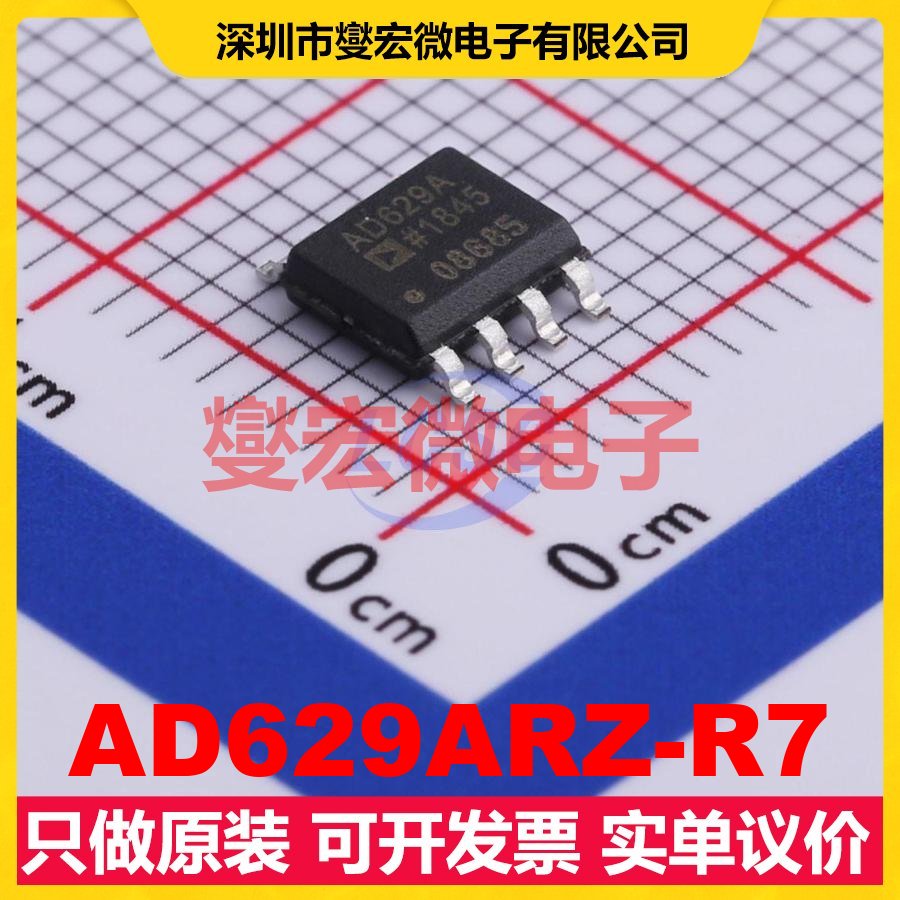 AD629ARZ-R7 SOIC-8 单路差分放大器芯片IC