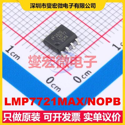 LMP7721MAX/NOPB SOIC-8 单路运算放大器芯片IC