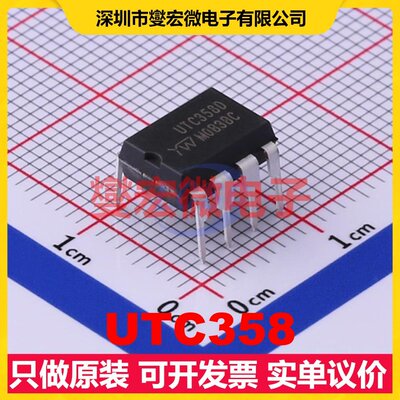 UTC358 DIP-8 运算放大器芯片IC