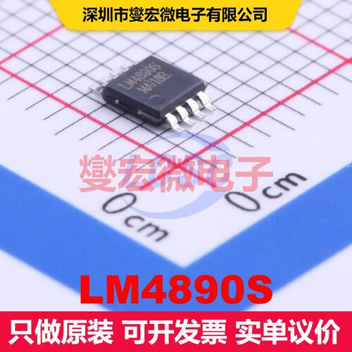 LM4890S MSOP-8 音频放大器 线性 集成芯片IC