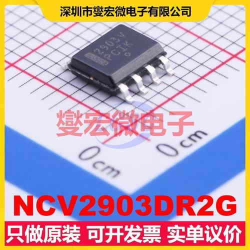 NCV2903DR2G SOIC-8 比较器芯片IC