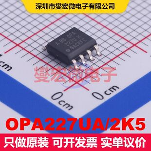 OPA227UA/2K5 SOIC-8 仪器放大器 线性 集成芯片IC