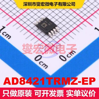 AD8421TRMZ-EP MSOP-8 仪器放大器 线性 集成芯片IC