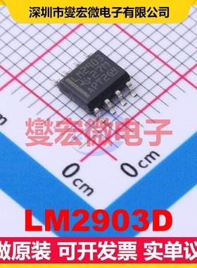 LM2903D SOIC(D)-8 比较器芯片IC