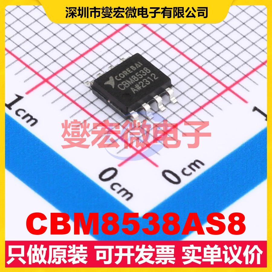 CBM8538AS8 SOIC-8 精密运算放大器芯片IC