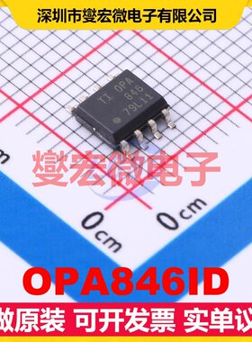 OPA846ID SOIC-8 单路运算放大器芯片IC