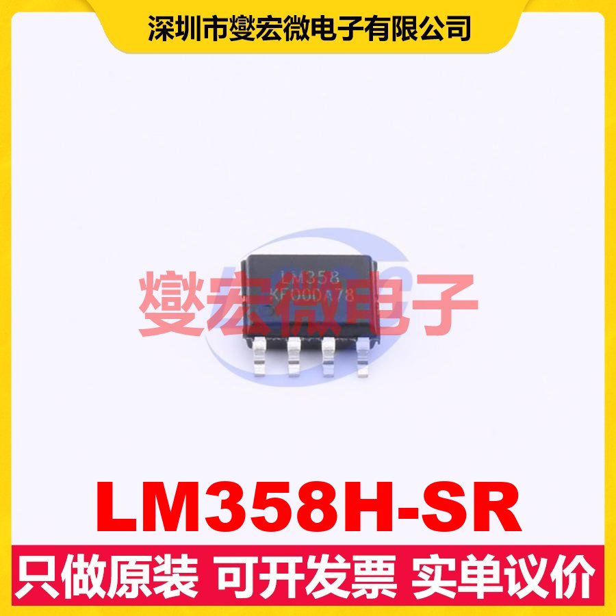 LM358H-SR SOP-8 双路运算放大器芯片IC