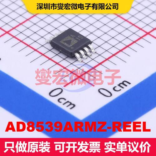 AD8539ARMZ-REEL MSOP-8 仪器放大器 线性 集成芯片IC